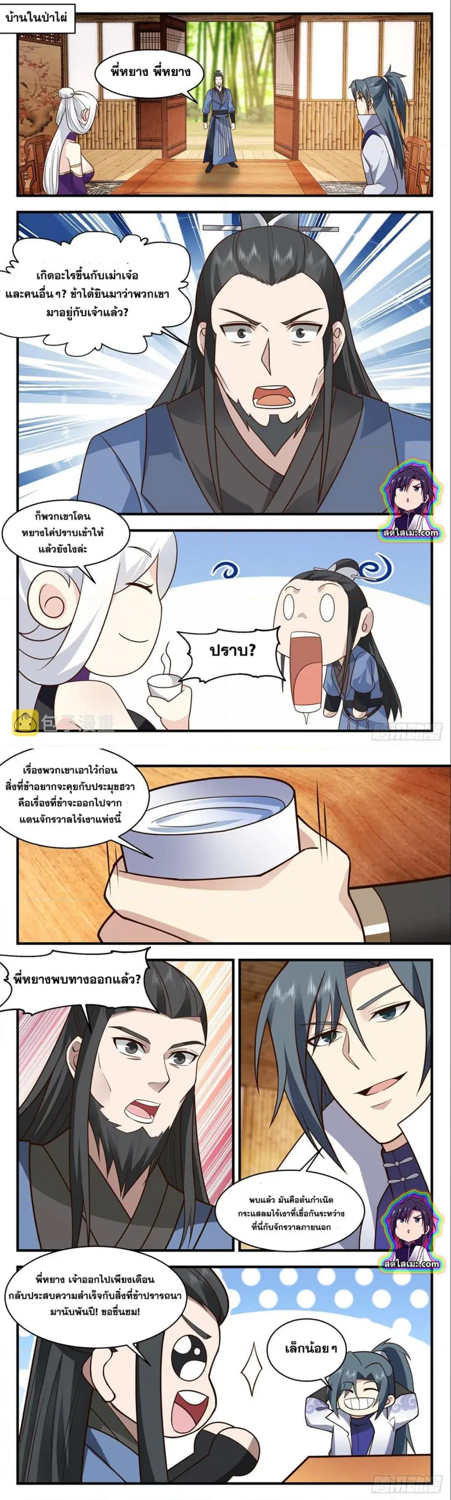 Martial Peak ตอนที่ 2796 หน้า 5