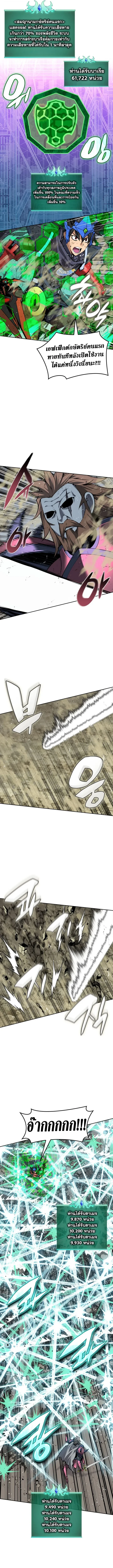 Overgeared จ้าวแห่งยุทธภัณฑ์ ตอนที่ 333 หน้า 2