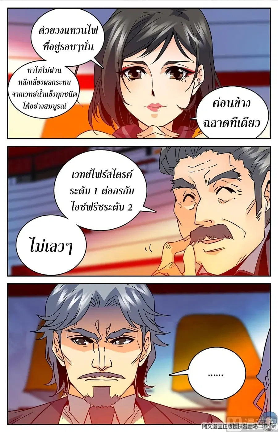 Versatile Mage ตอนที่ 53 หน้า 5