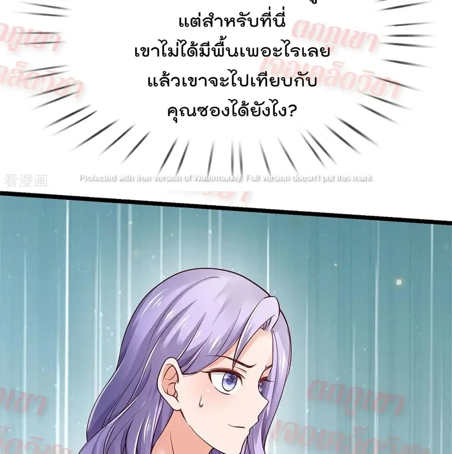 I’m the Great Immortal ตอนที่ 267 หน้า 48