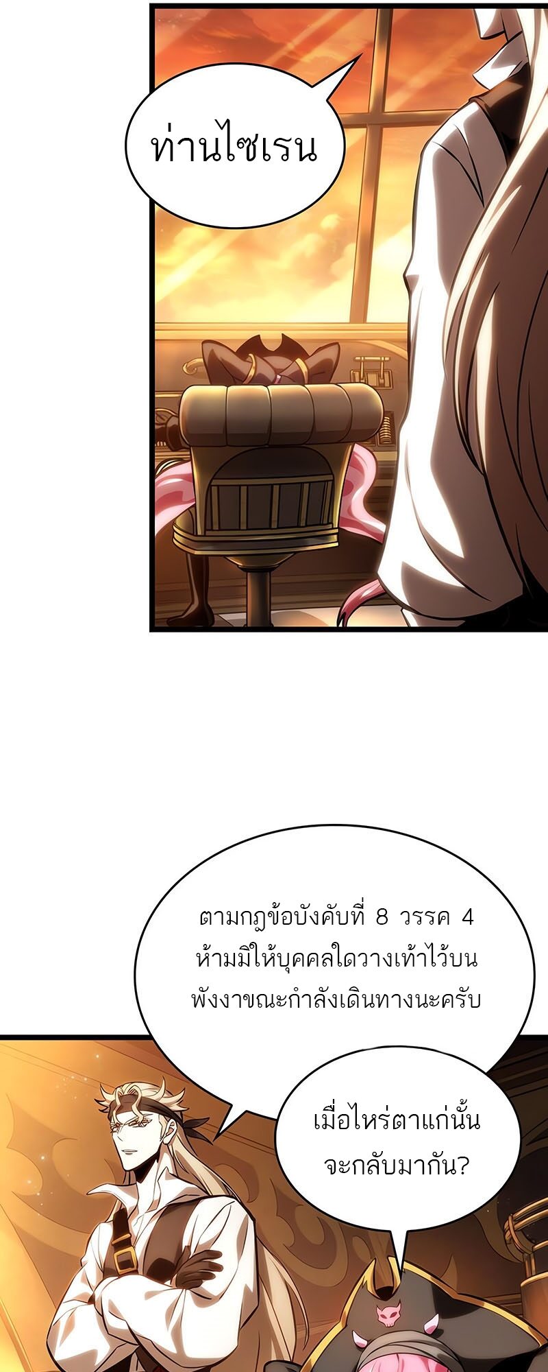 The World After the end โลกหลังการล่มสลาย ตอนที่ 113 หน้า 42