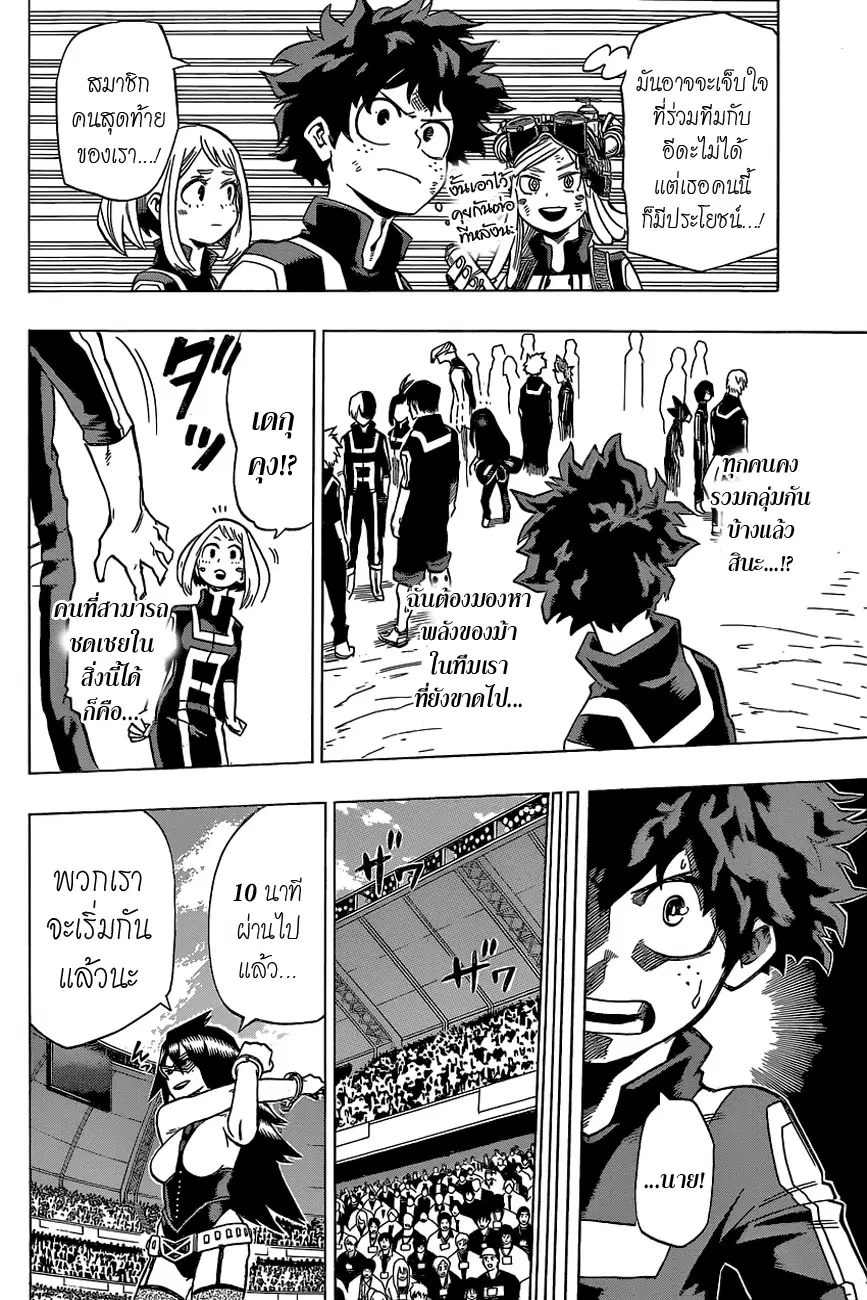 Boku no Hero Academia (My Hero Academia) ตอนที่ 27 หน้า 16