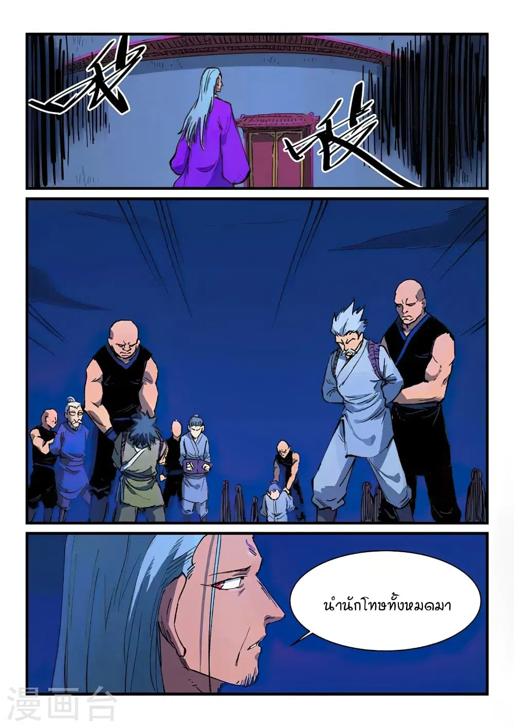 Star Martial God Techniquer ตอนที่ 386 หน้า 7