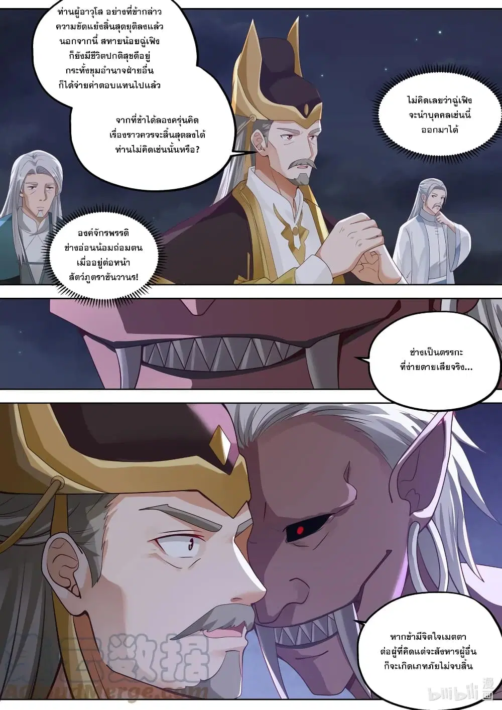 Martial God Asura ตอนที่ 367 หน้า 5