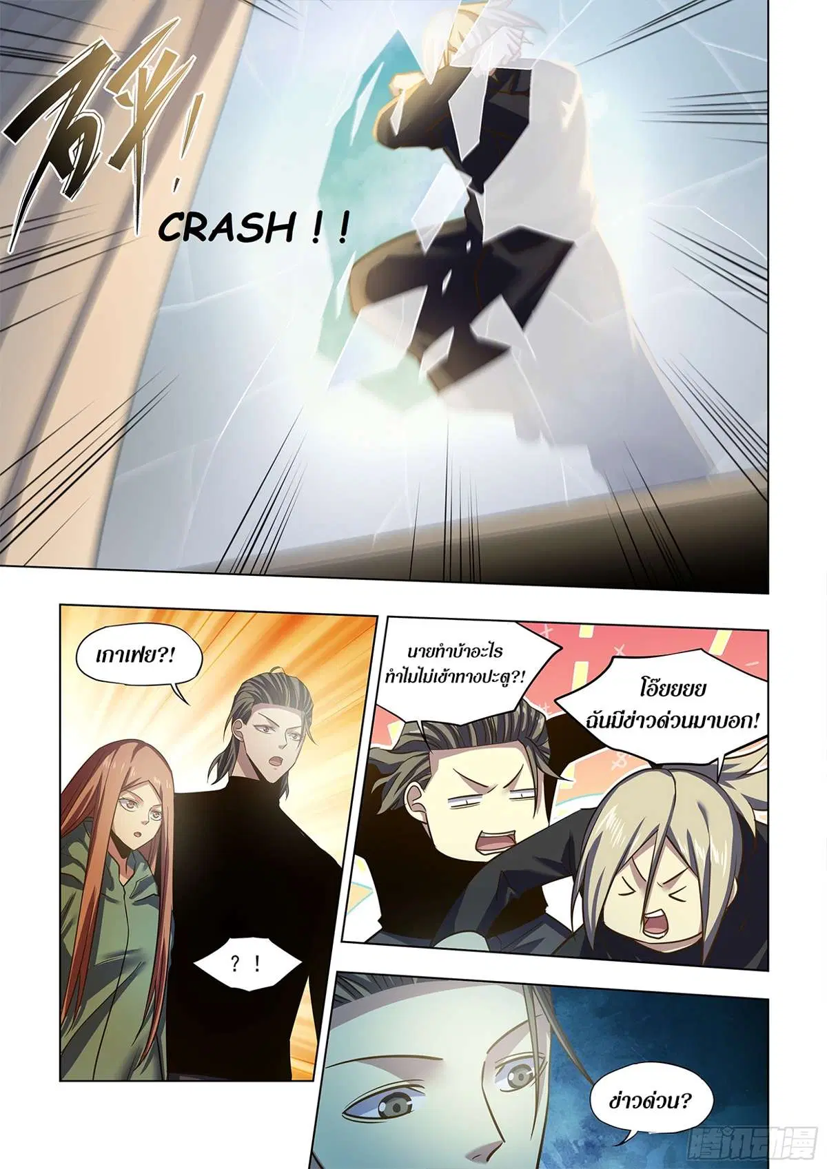 The Last Human ตอนที่ 502 หน้า 14