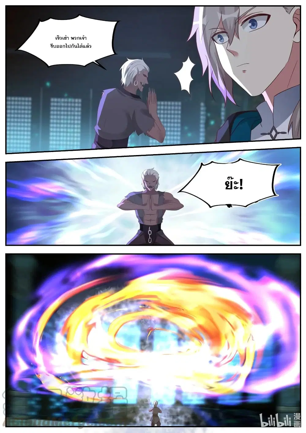 Martial God Asura ตอนที่ 372 หน้า 11