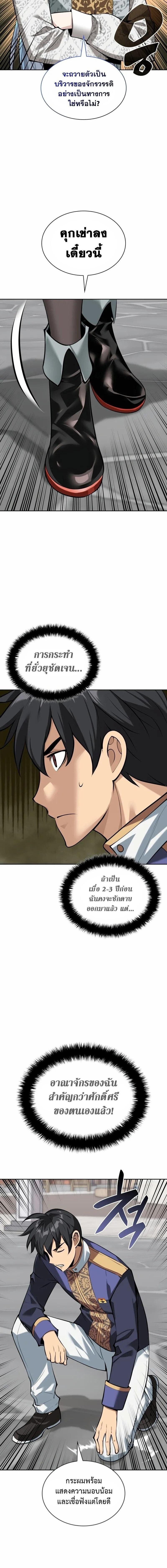 Overgeared จ้าวแห่งยุทธภัณฑ์ ตอนที่ 303 หน้า 6