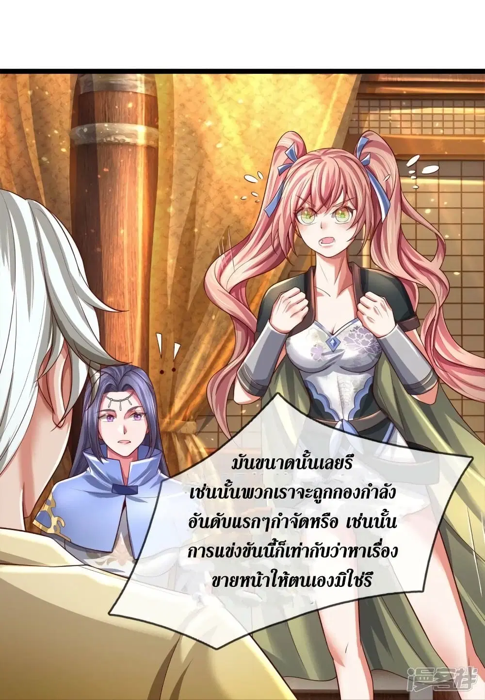 Sky Sword God ตอนที่ 532 หน้า 20
