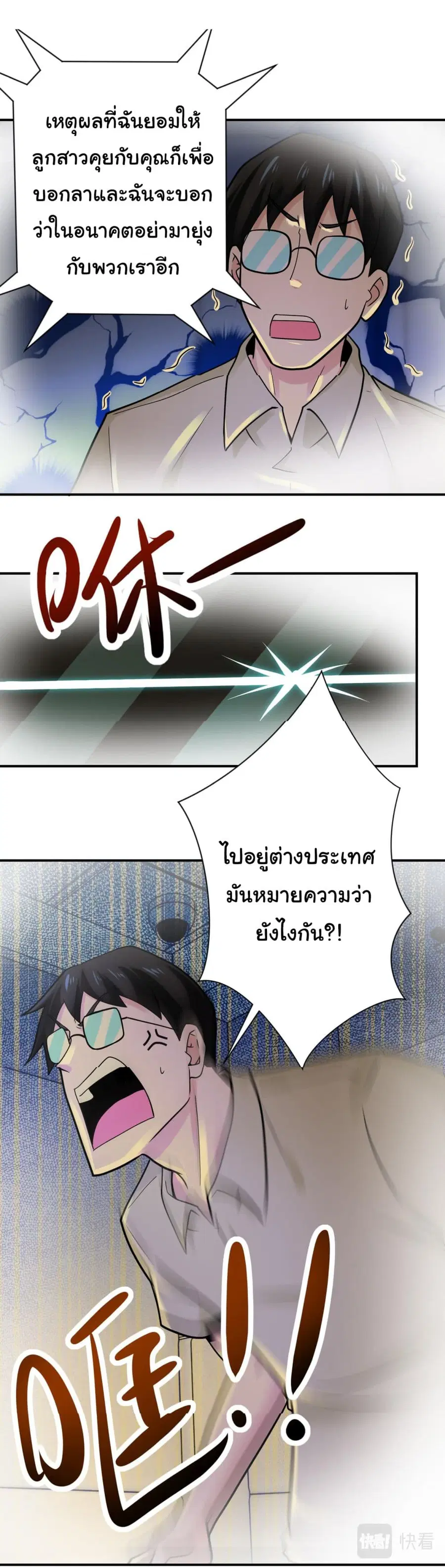 Apocalyptic Super System ตอนที่ 343 หน้า 4