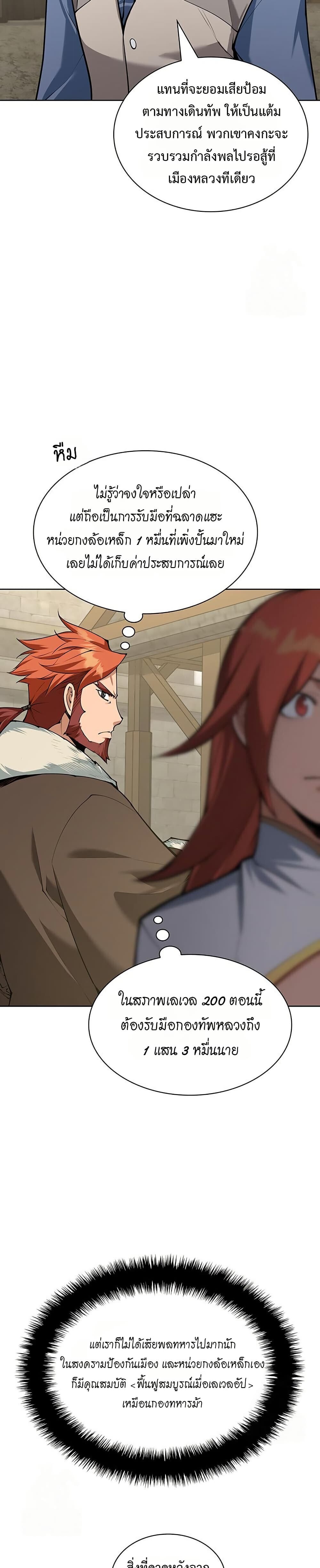 Overgeared จ้าวแห่งยุทธภัณฑ์ ตอนที่ 315 หน้า 25