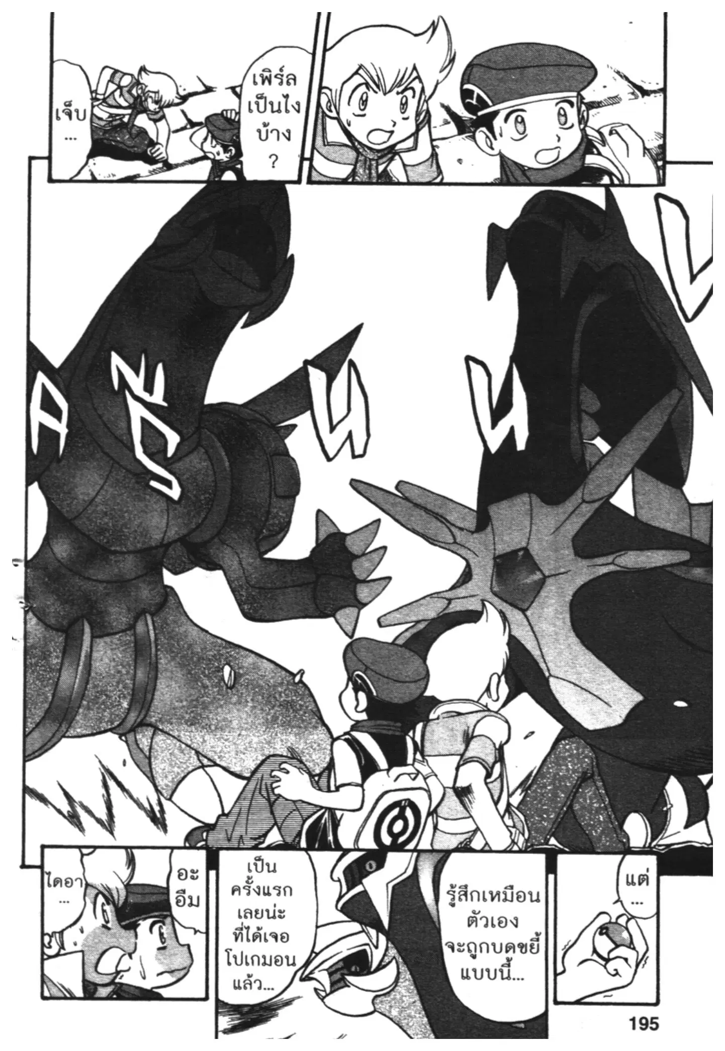 Pokémon ตอนที่ 412 หน้า 36