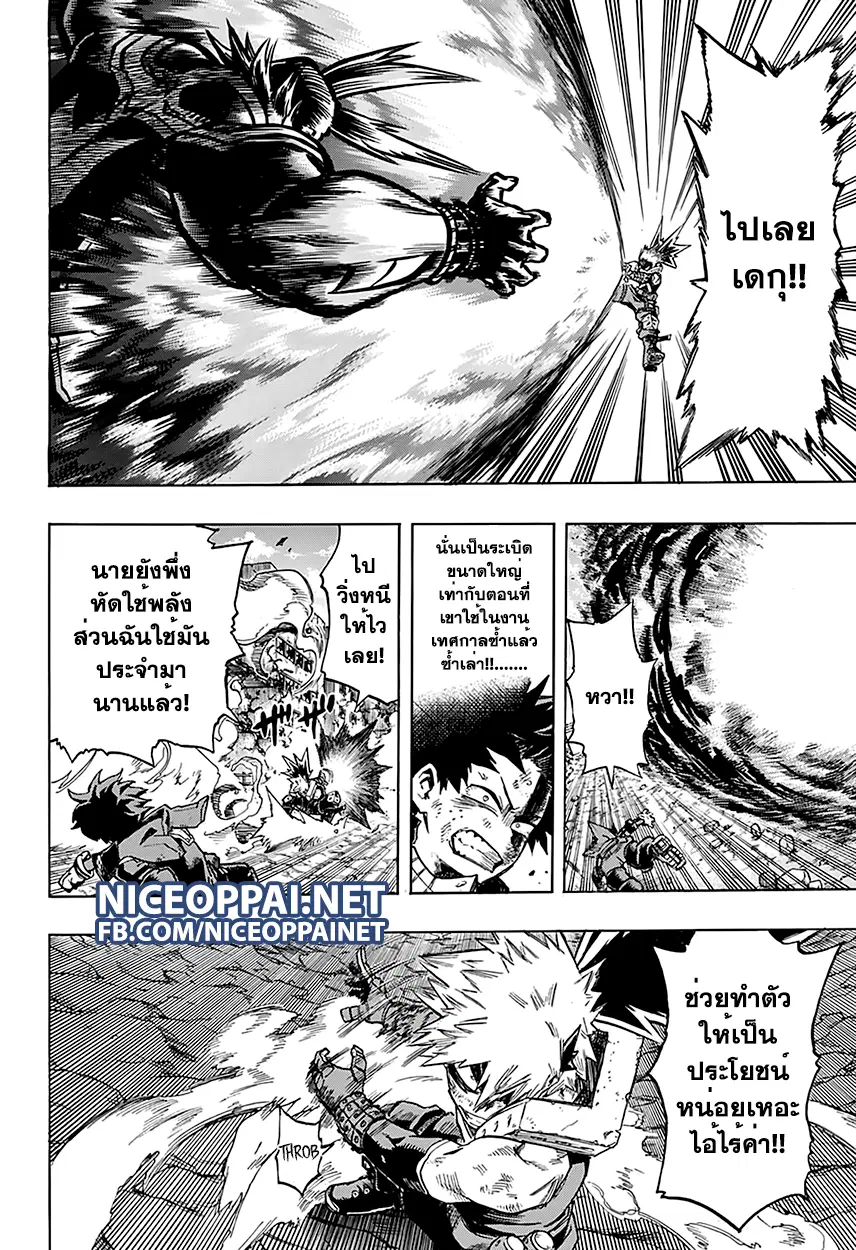 Boku no Hero Academia (My Hero Academia) ตอนที่ 65 หน้า 13
