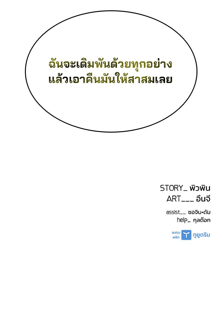 Villain to Kill ตอนที่ 28 หน้า 114