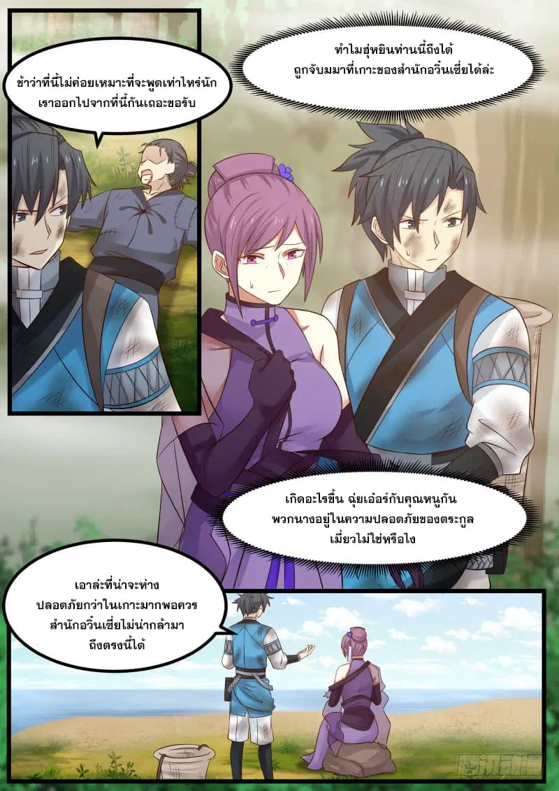 Martial Peak ตอนที่ 102 หน้า 8