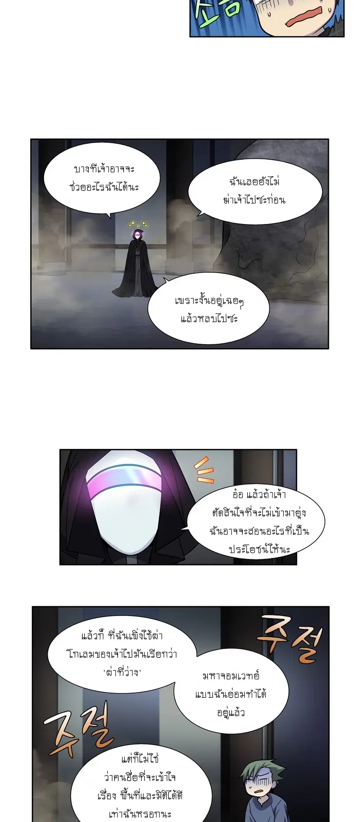 The Gamer ตอนที่ 254 หน้า 6