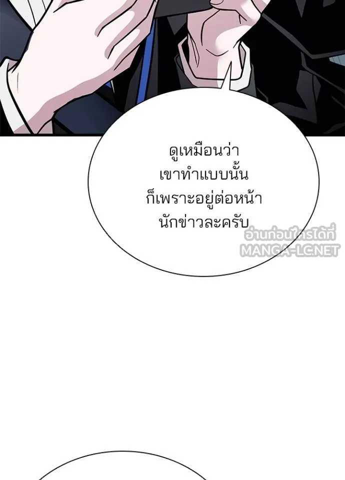 Villain to Kill ตอนที่ 196 หน้า 21