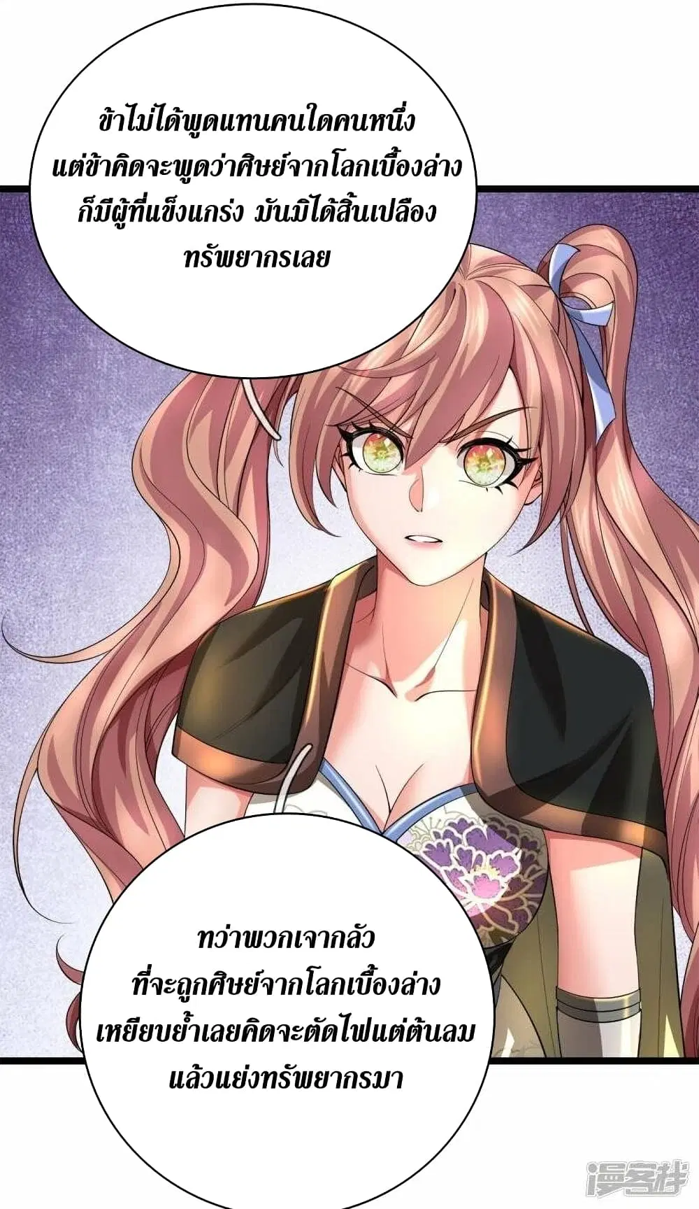 Sky Sword God ตอนที่ 504 หน้า 29