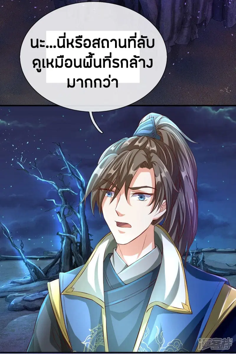 Sky Sword God ตอนที่ 112 หน้า 12