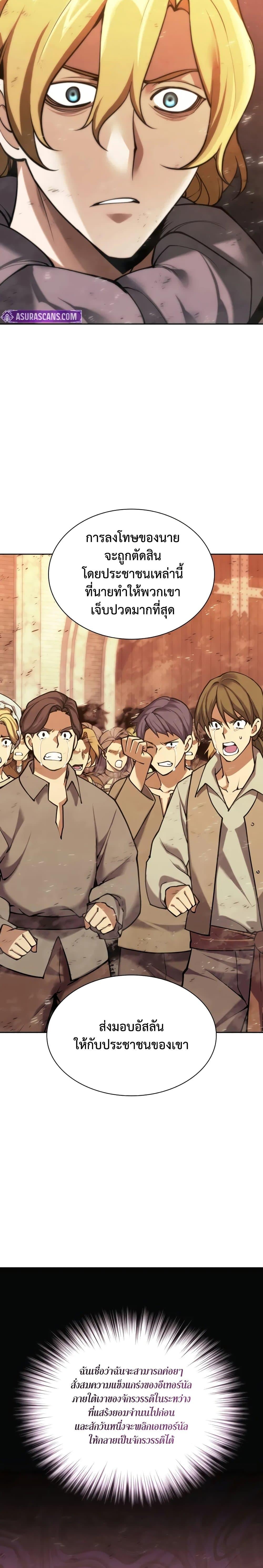 Overgeared จ้าวแห่งยุทธภัณฑ์ ตอนที่ 281 หน้า 21