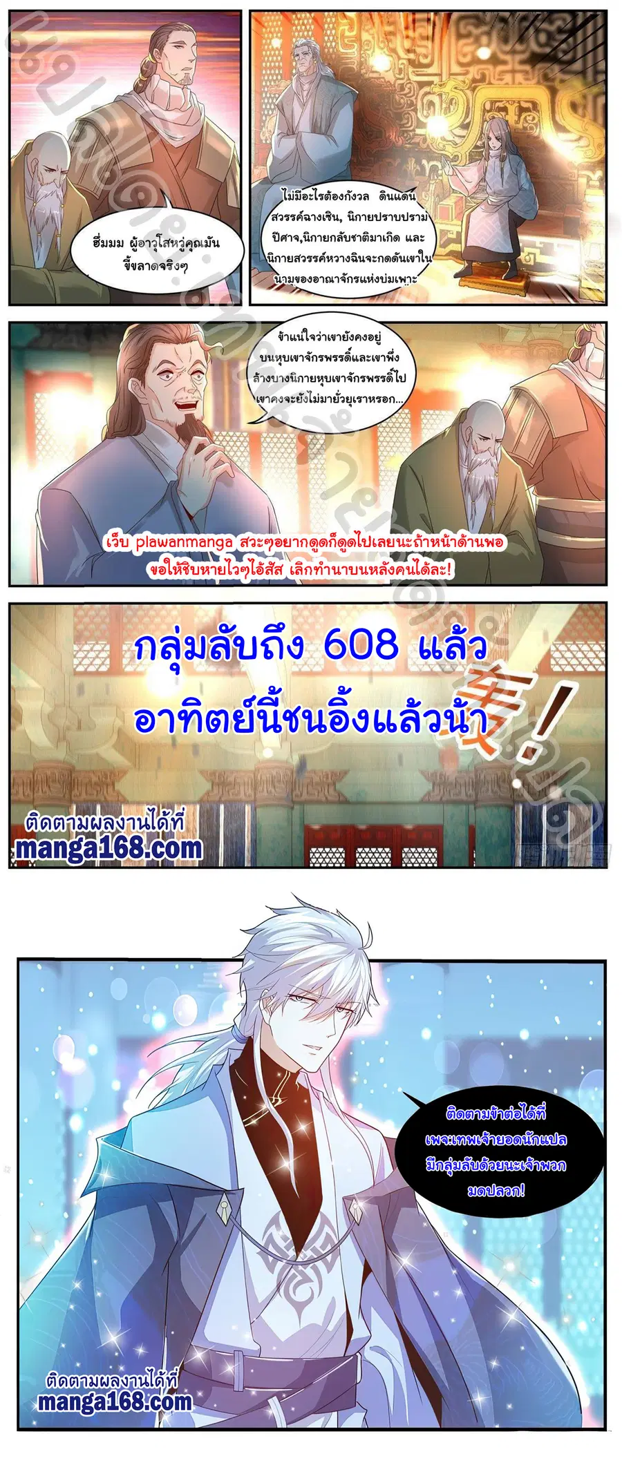 Rebirth Of The Urban Immortal Cultivator ตอนที่ 554 หน้า 12