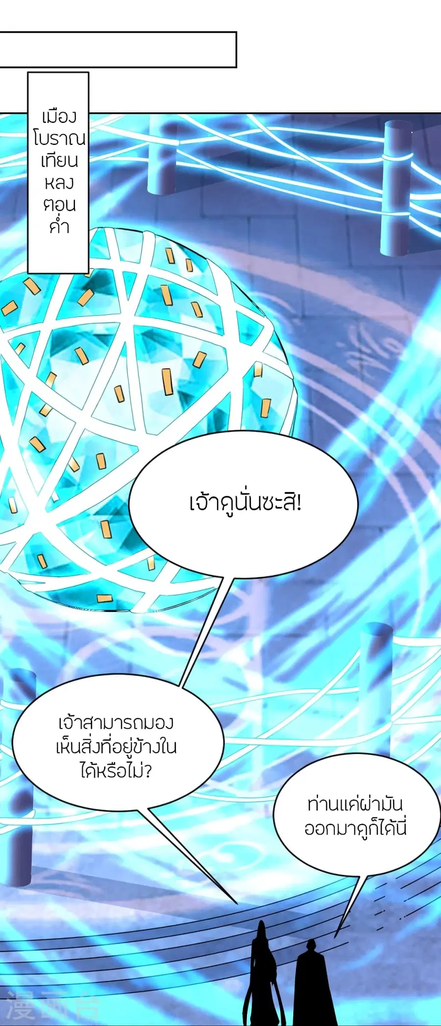 Banished Disciple’s Counterattack ราชาอมตะผู้ถูกขับไล่ ตอนที่ 352 หน้า 71