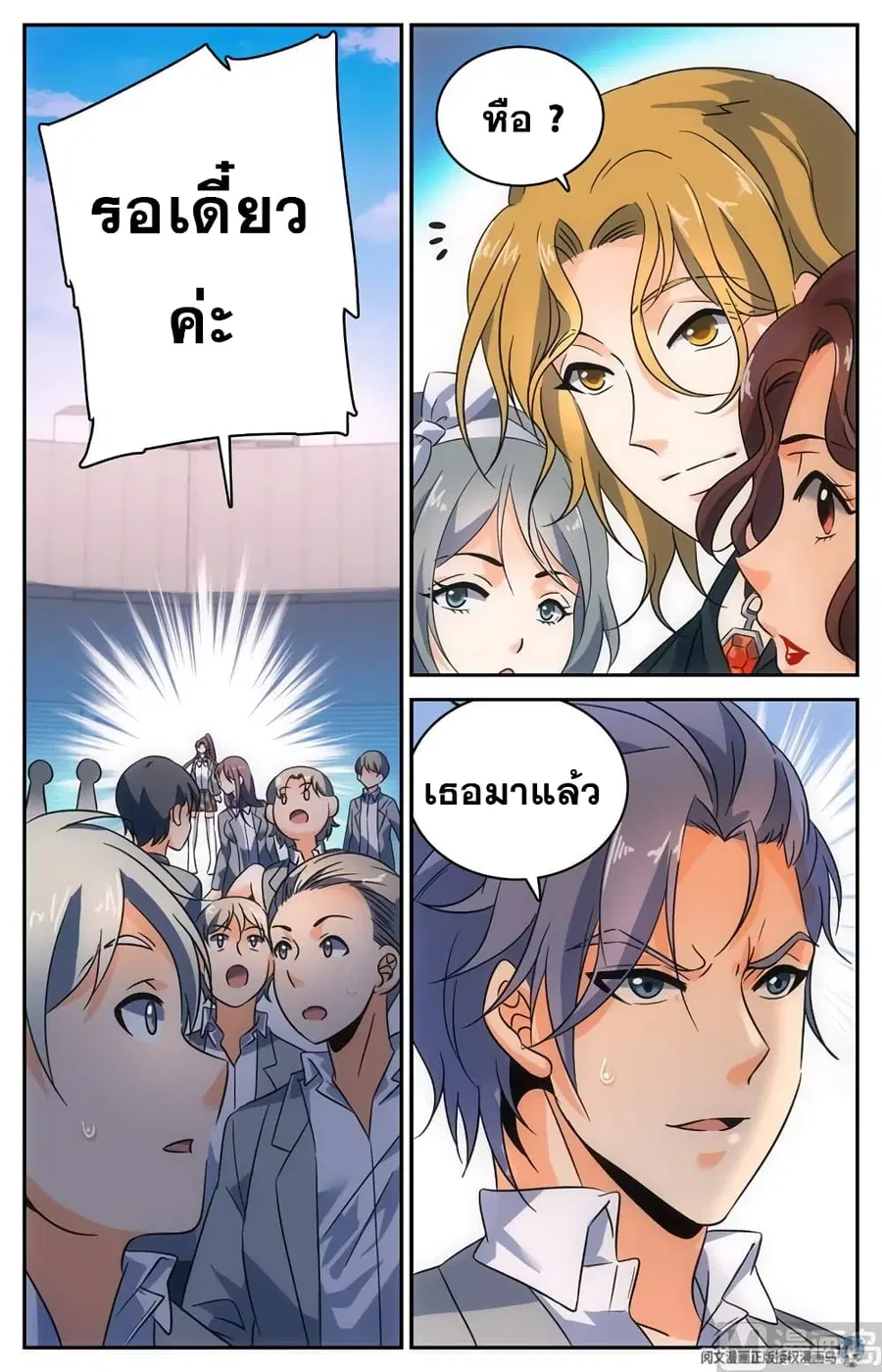 Versatile Mage ตอนที่ 154 หน้า 6