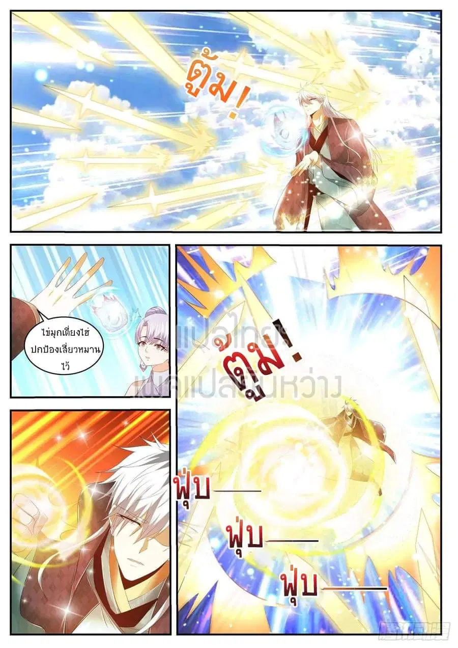 Rebirth Of The Urban Immortal Cultivator ตอนที่ 440 หน้า 8