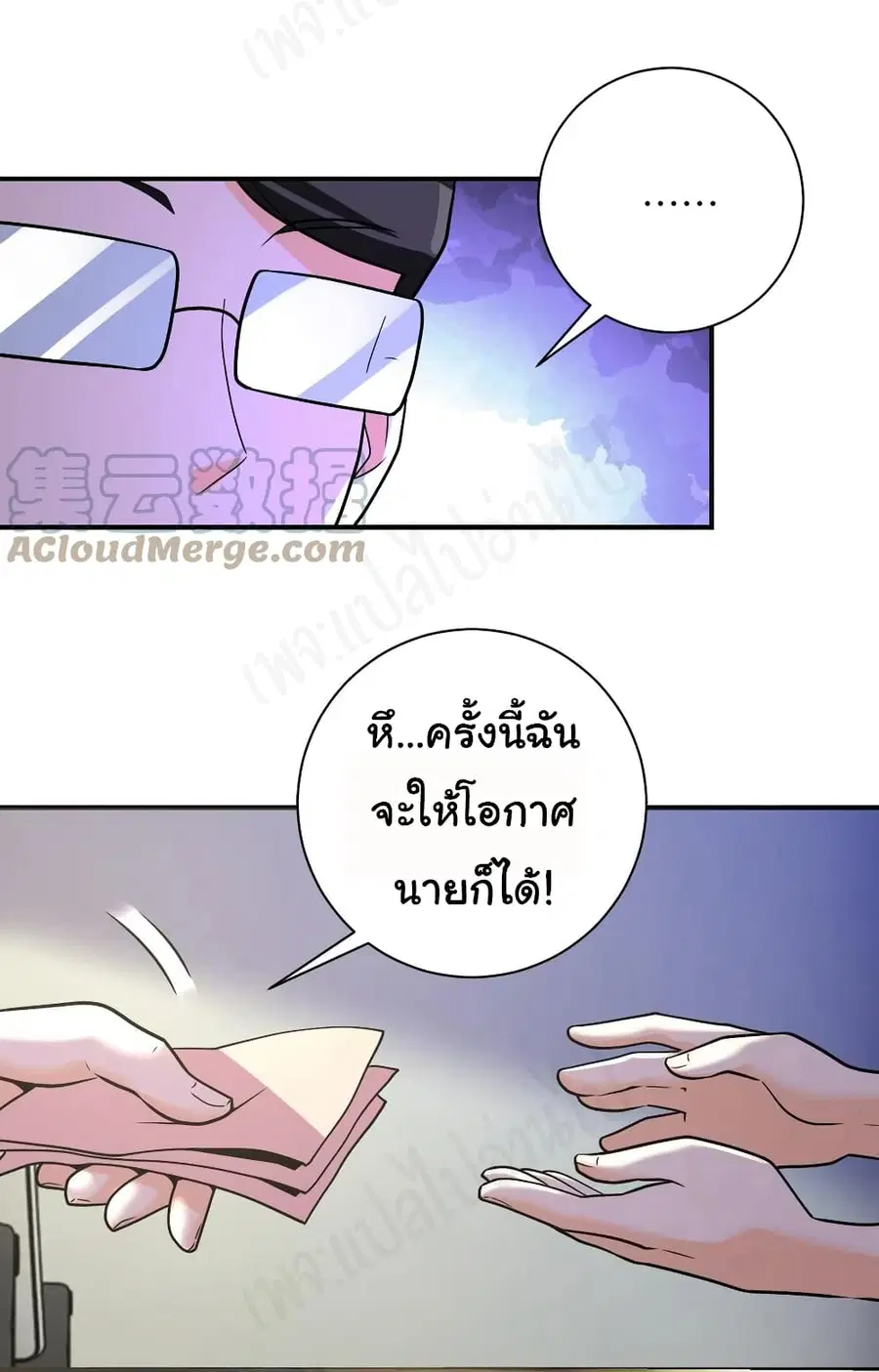 Apocalyptic Super System ตอนที่ 270 หน้า 13