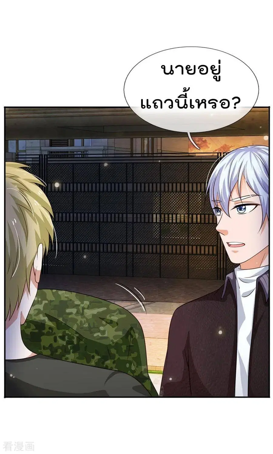 I’m the Great Immortal ตอนที่ 59 หน้า 17