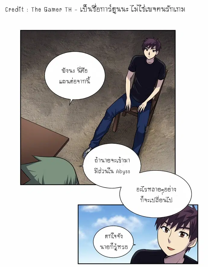 The Gamer ตอนที่ 120 หน้า 12