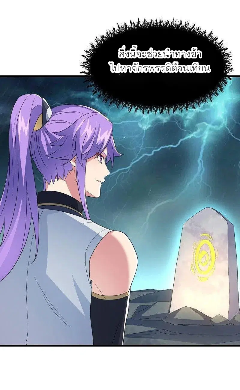 Peerless Battle Spirit ตอนที่ 460 หน้า 50