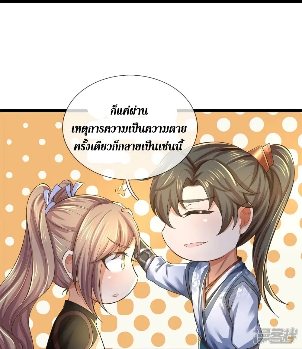 Sky Sword God ตอนที่ 552 หน้า 39