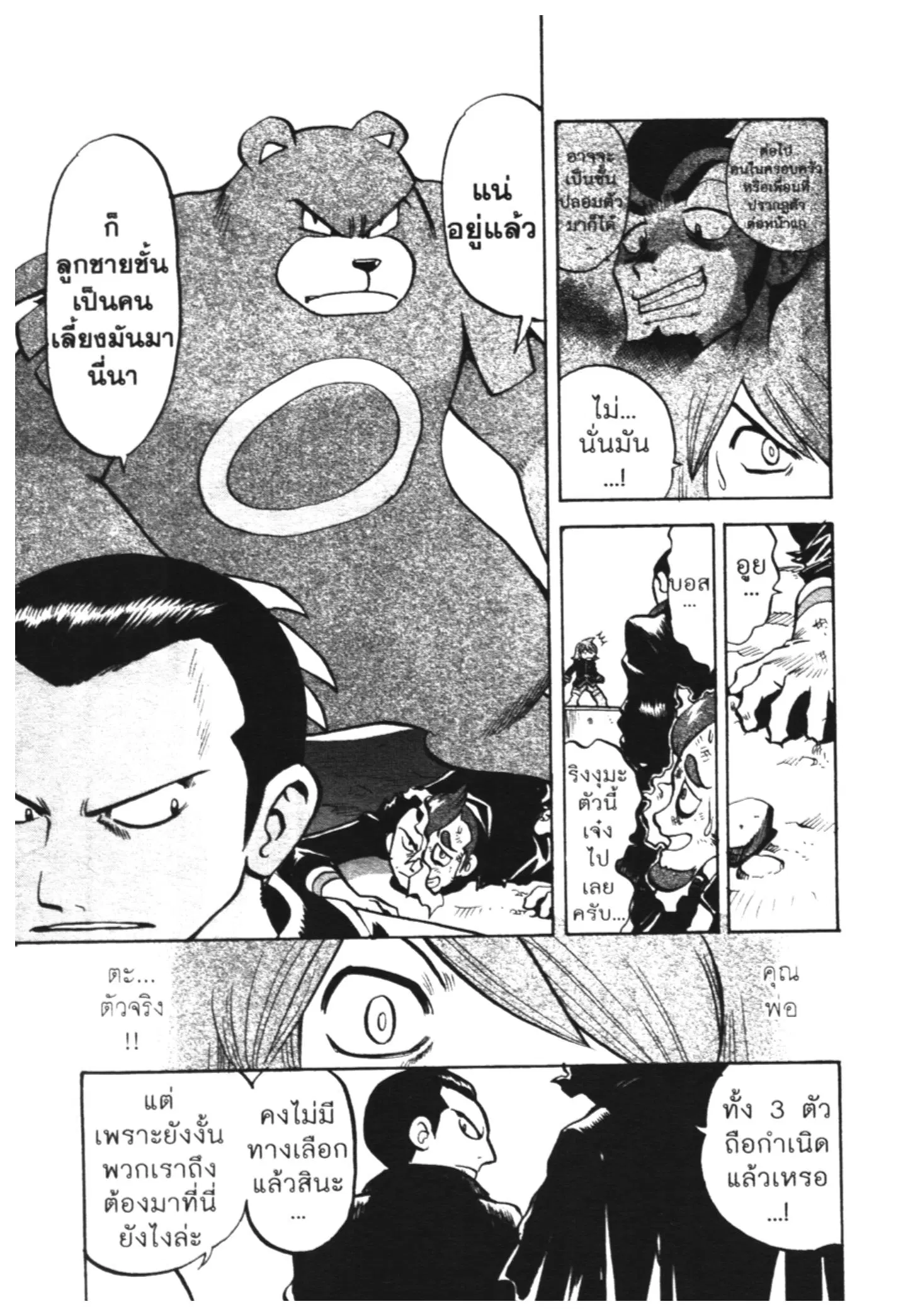 Pokémon ตอนที่ 456 หน้า 22