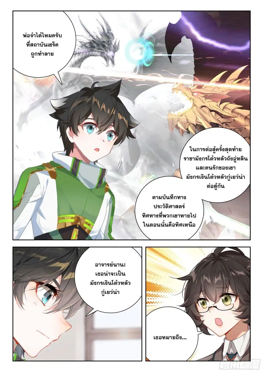 Douluo Dalu IV: Zhongji Douluo ตอนที่ 396 หน้า 13