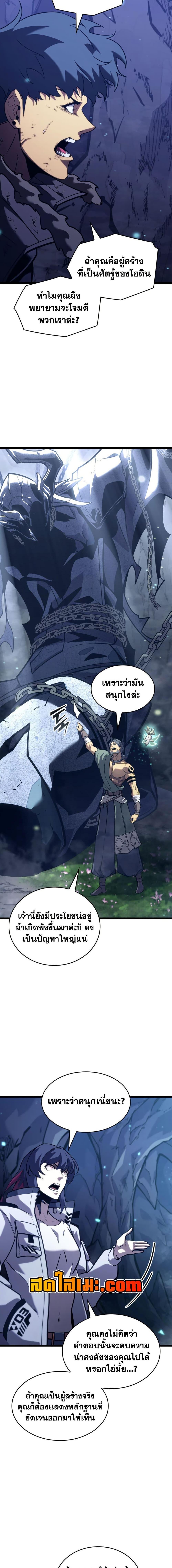 Return of the SSS-Class Ranker ตอนที่ 183 หน้า 10