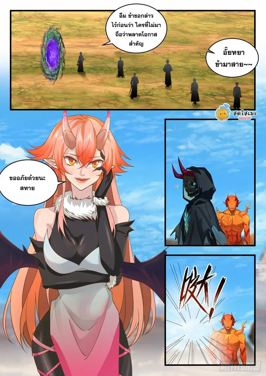 Martial Peak ตอนที่ 2034 หน้า 6