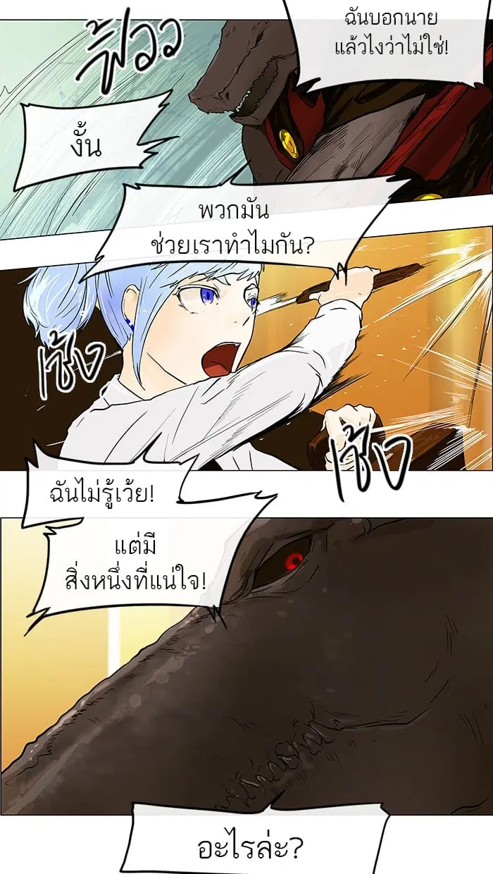 Tower of God ตอนที่ 26 หน้า 15