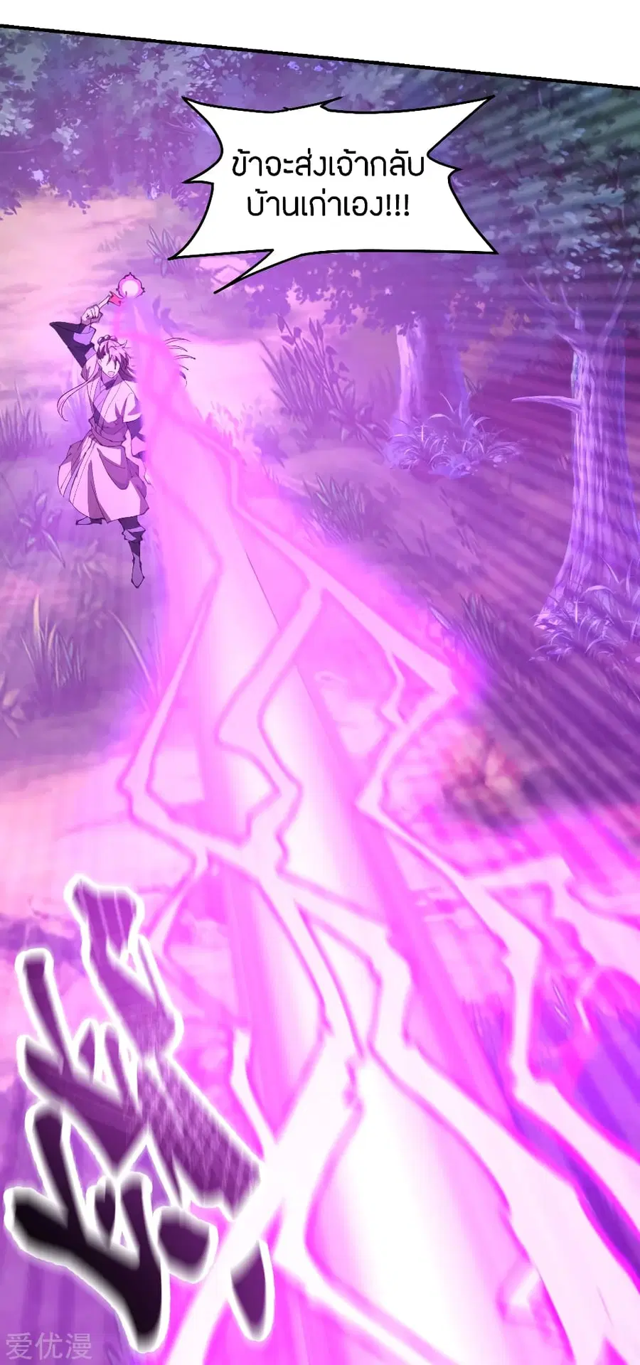 Banished Disciple’s Counterattack ราชาอมตะผู้ถูกขับไล่ ตอนที่ 147 หน้า 4