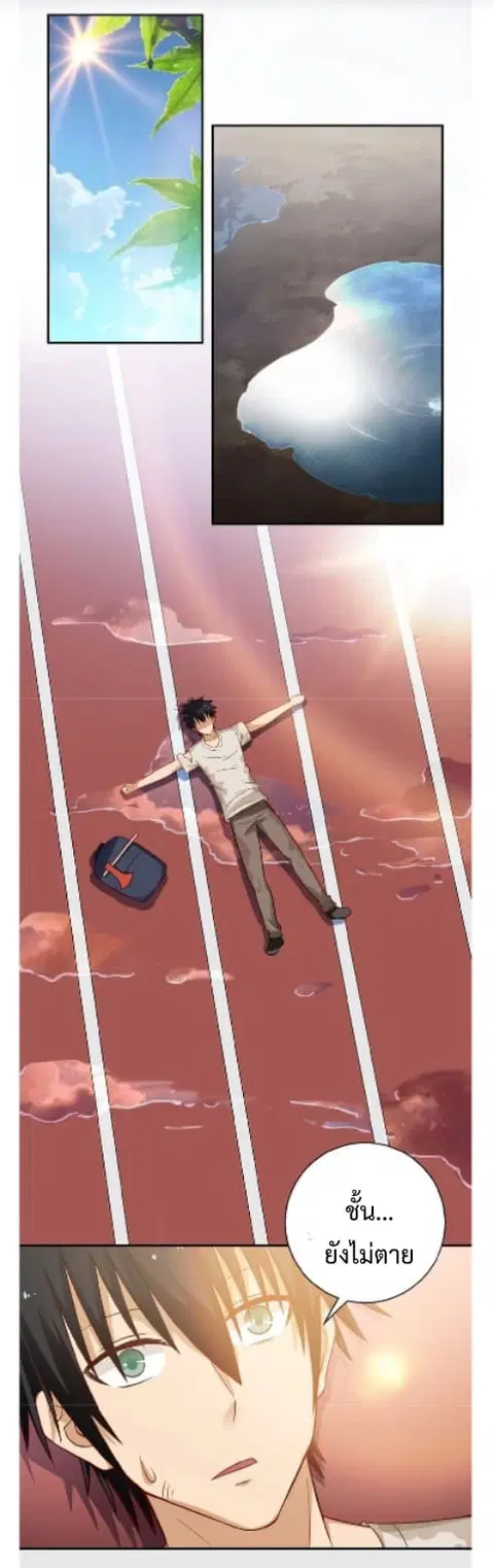 Apocalyptic Super System ตอนที่ 8.1 หน้า 12