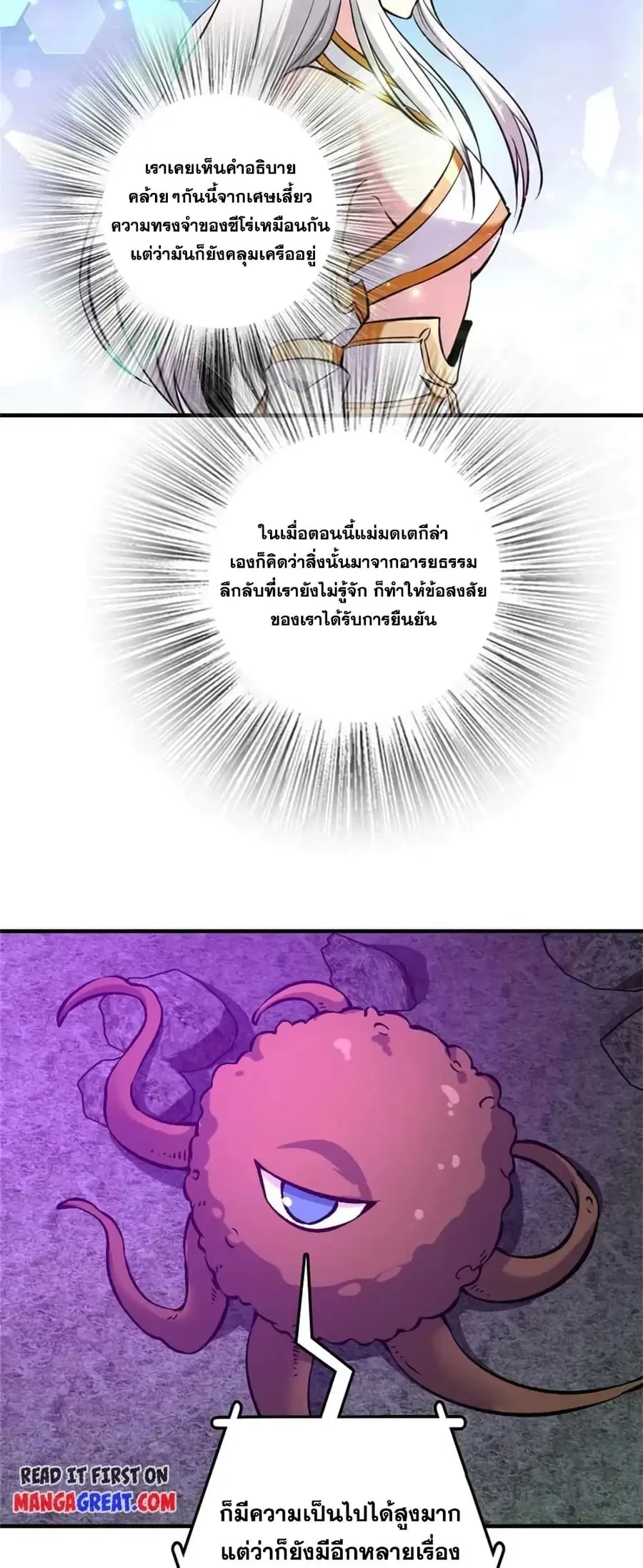 Release That Witch ตอนที่ 476 หน้า 23