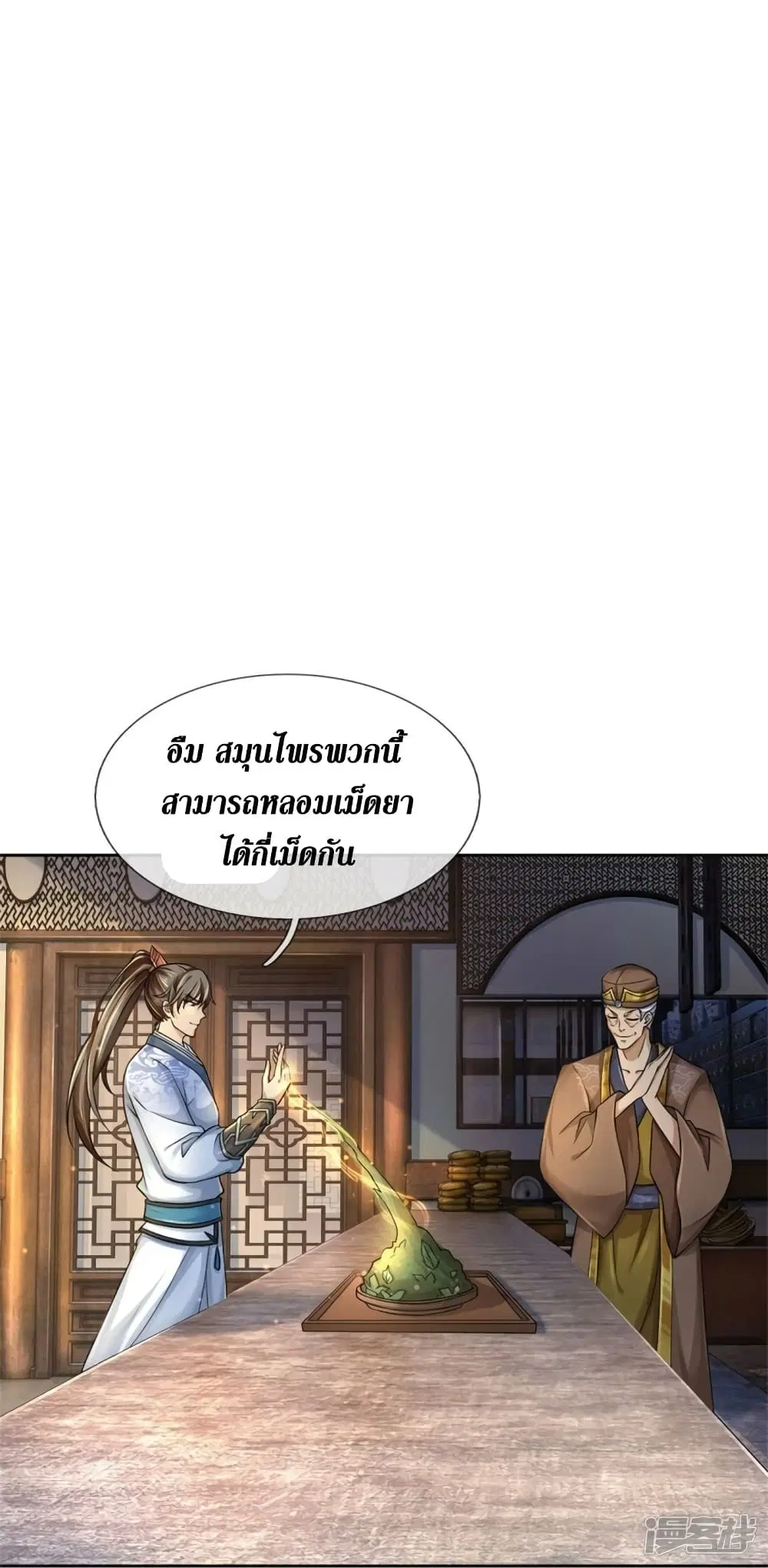 Sky Sword God ตอนที่ 565 หน้า 36