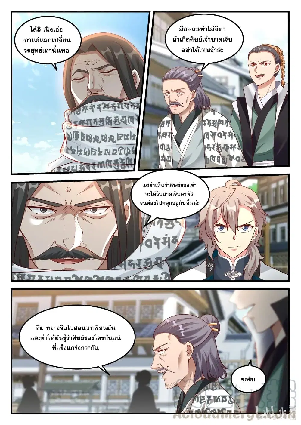 Martial God Asura ตอนที่ 151 หน้า 6