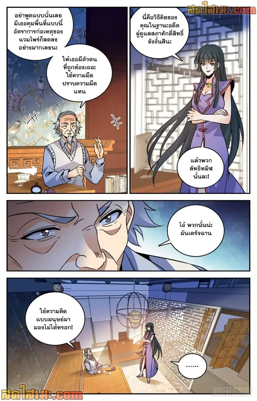 Versatile Mage ตอนที่ 547 หน้า 7