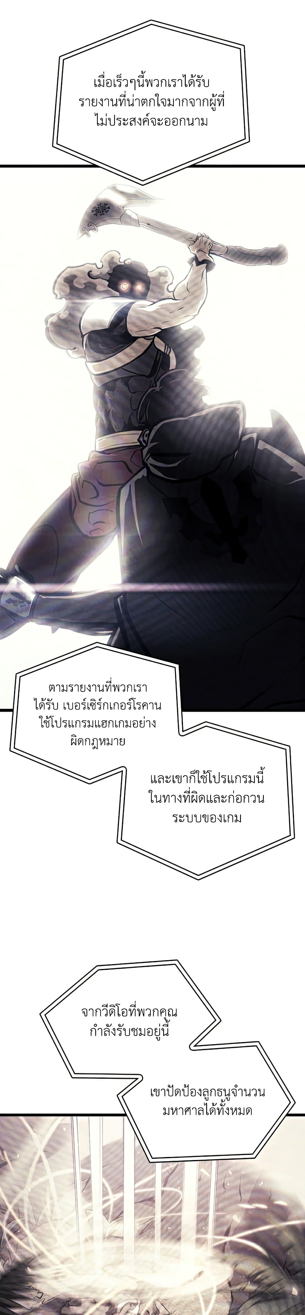 Return of the SSS-Class Ranker ตอนที่ 34 หน้า 32