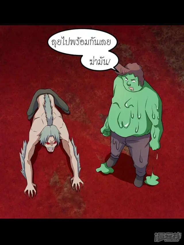 The King of Doom ตอนที่ 123 หน้า 11