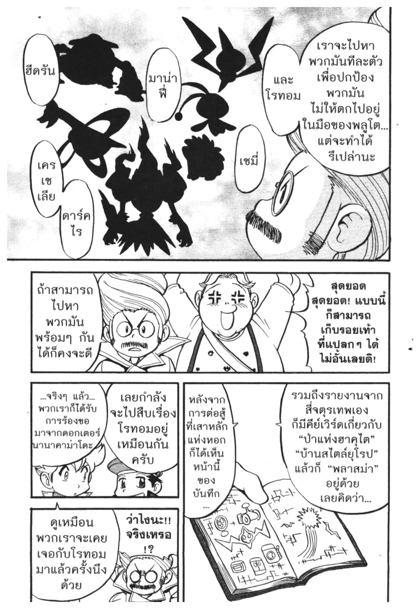 Pokémon ตอนที่ 430 หน้า 4