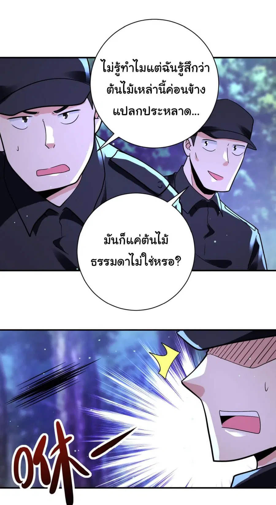 Apocalyptic Super System ตอนที่ 338 หน้า 7