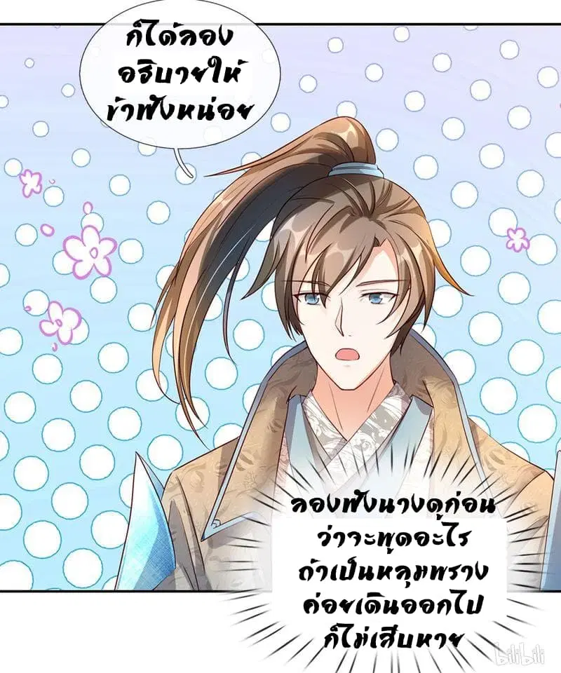Sky Sword God ตอนที่ 65 หน้า 9