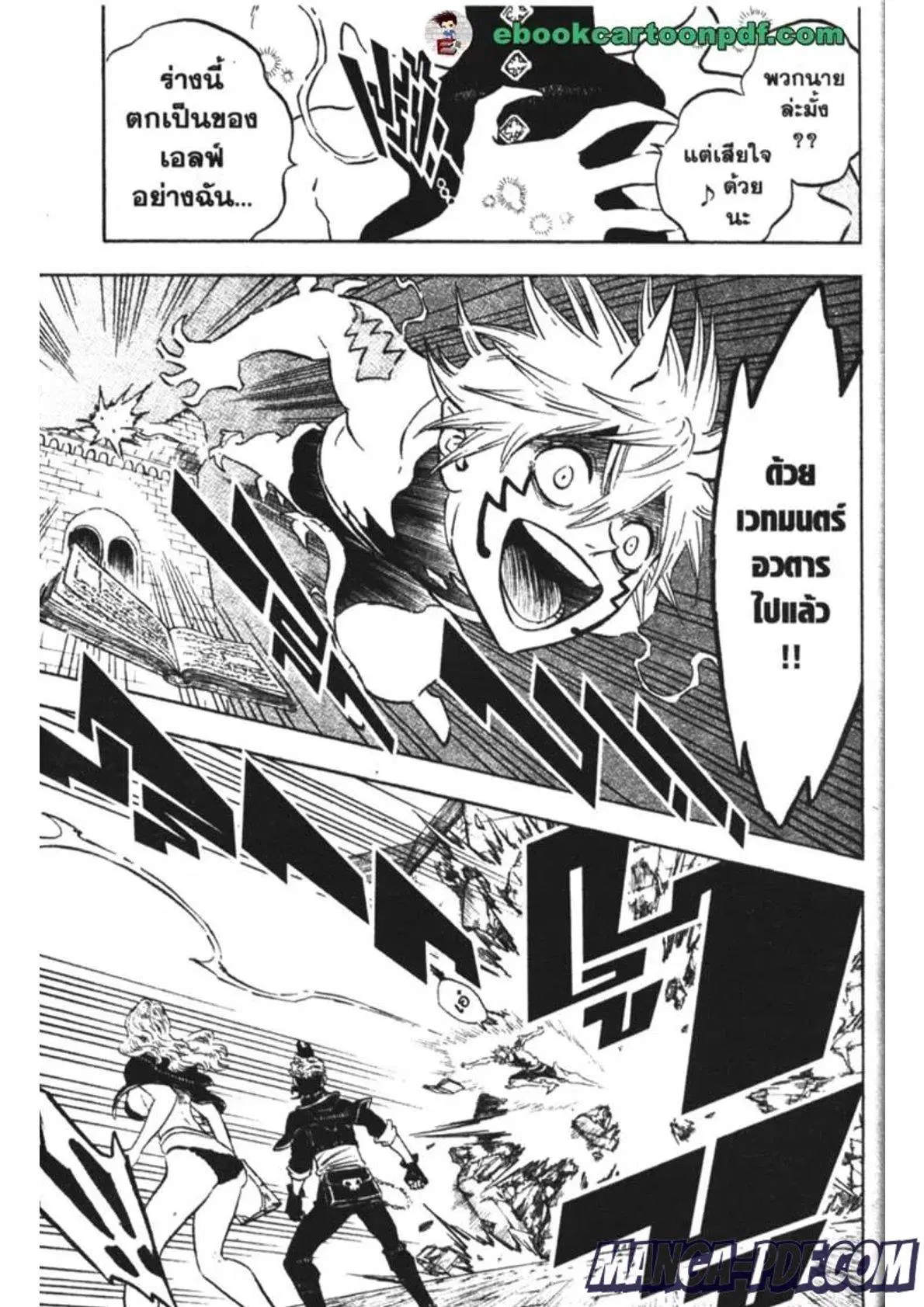 Black Clover ตอนที่ 160 หน้า 5