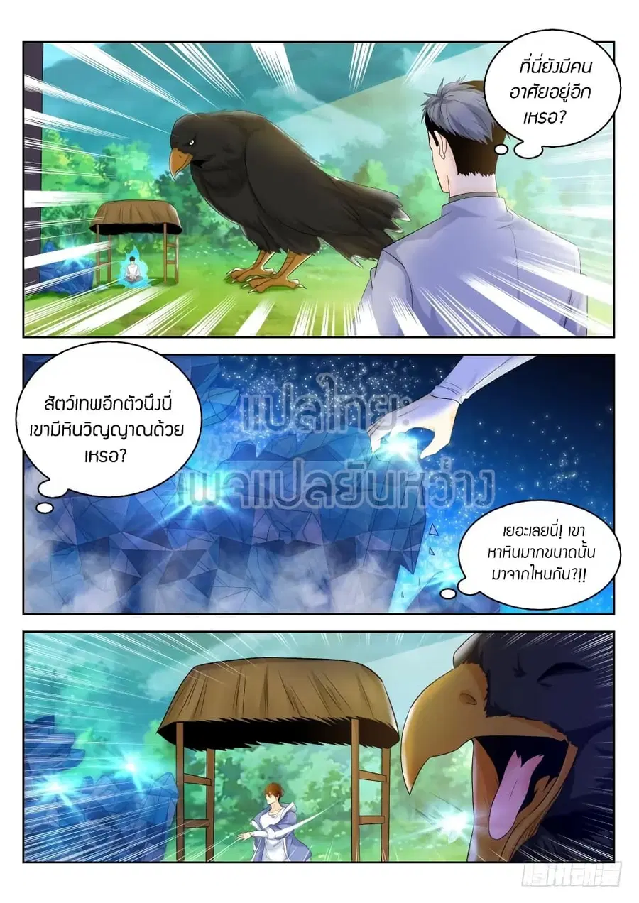 Rebirth Of The Urban Immortal Cultivator ตอนที่ 333 หน้า 11